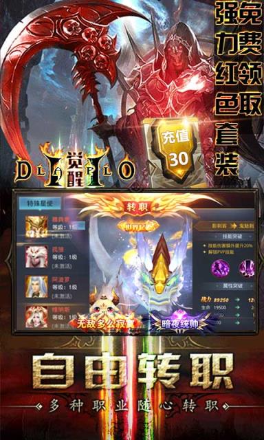 暗黑觉醒破解版