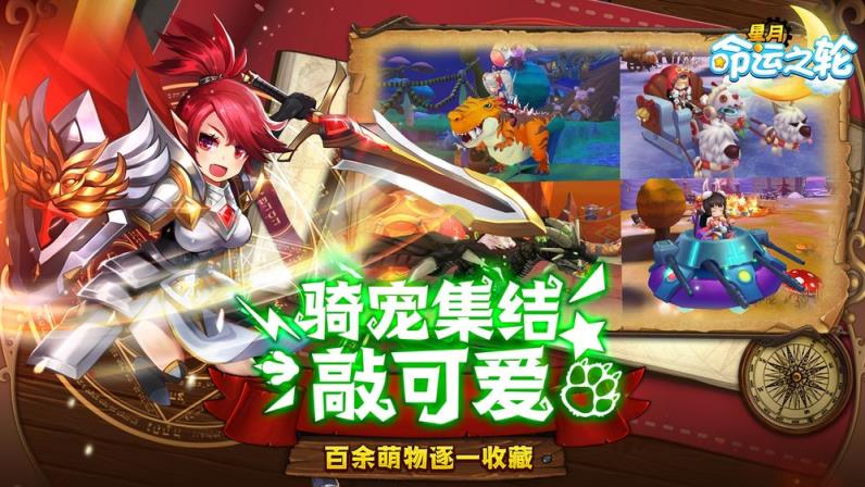 星月命运之轮充值三折版