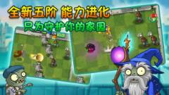 pvz2游戏中文版