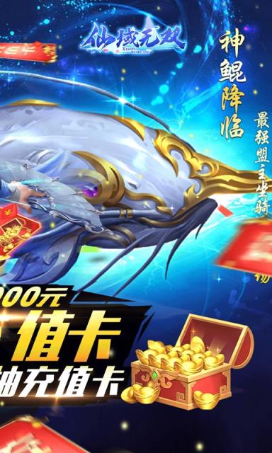 仙域无双无限送充值版