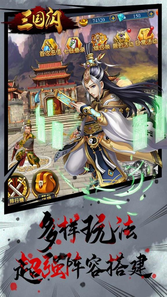 三国闪乱世风云