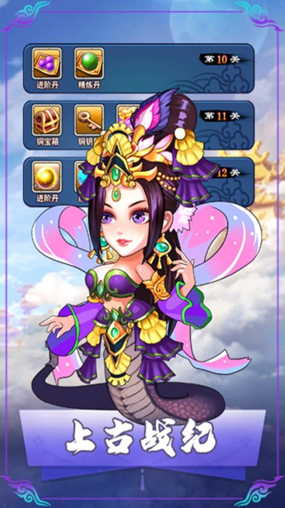 上古战纪果盘版