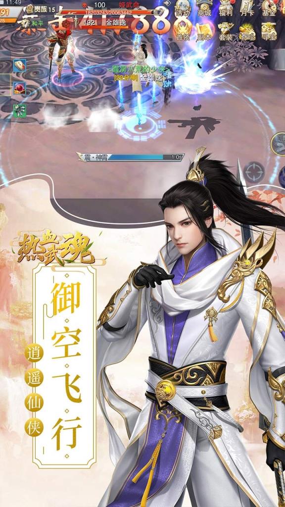 热血武魂果盘版