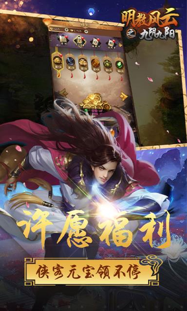 明教风云之九阴九阳超v版