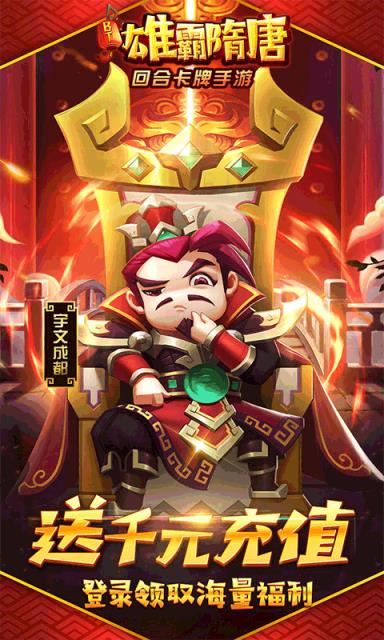 雄霸隋唐破解版