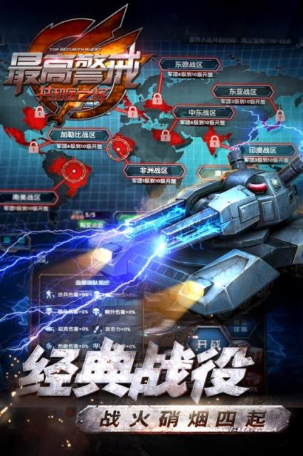 最高警戒通用版