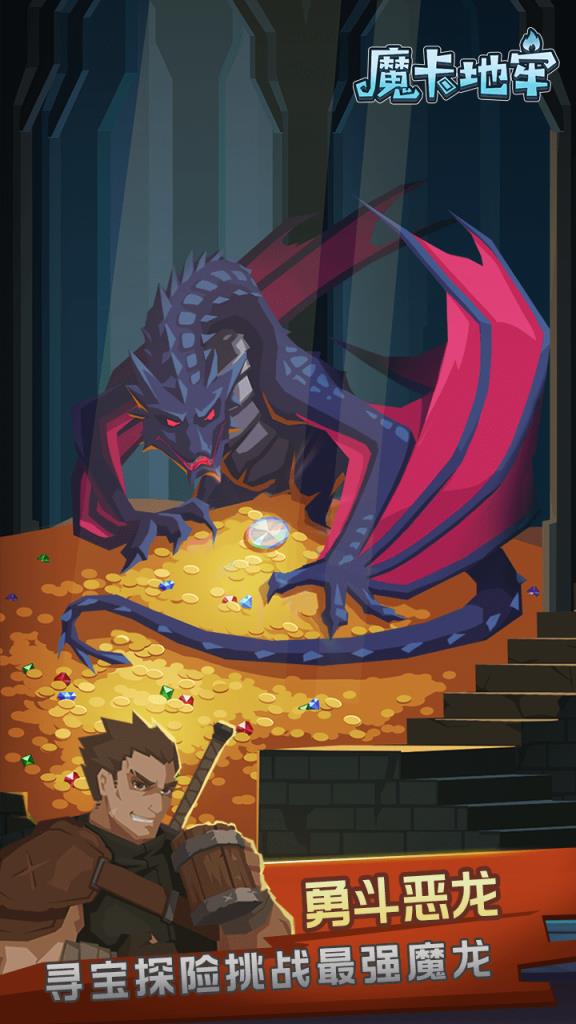 魔卡地牢测试版