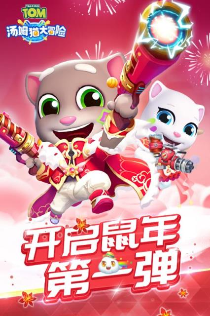 汤姆猫大冒险金科文化版