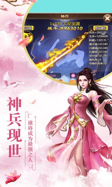 仙界幻世录连锁商城版