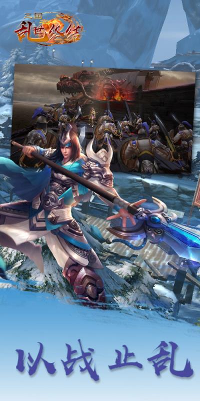 三国之乱世终结