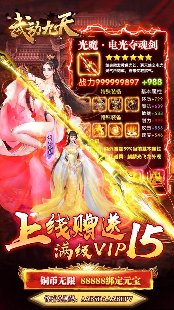 武动九天GM免费版