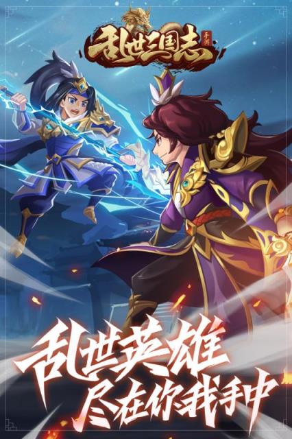 乱世三国志手游百度版