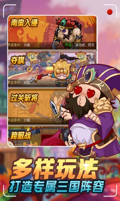 三国奇兵破解版