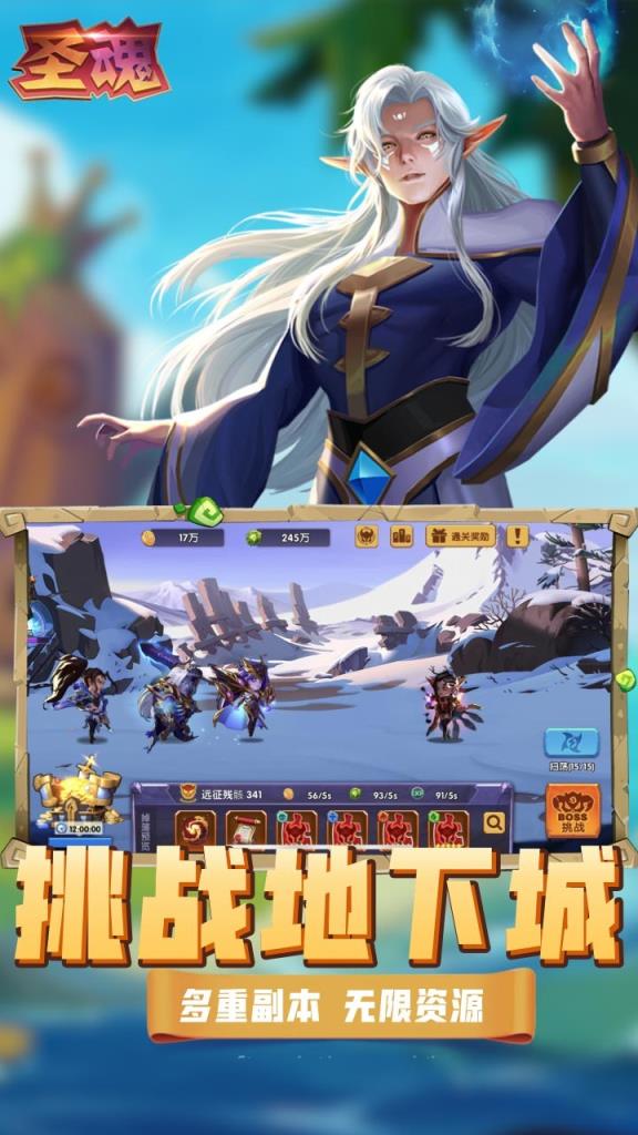 圣魂手游果盘版