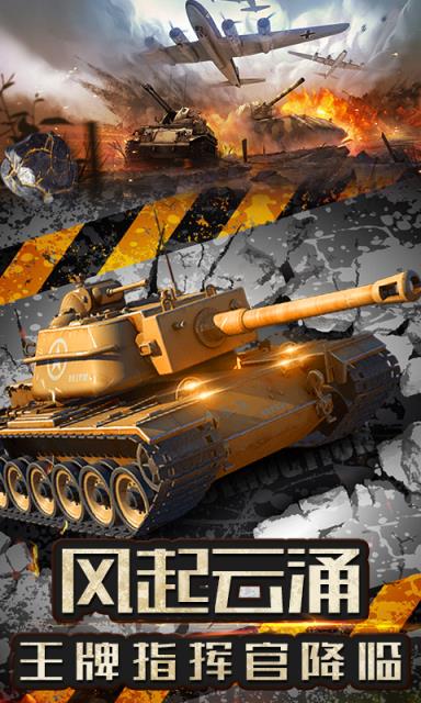 全民指挥官腾讯版