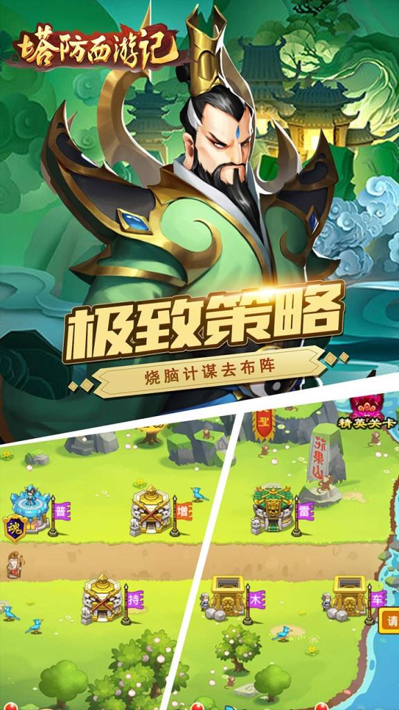 塔防西游记BT版