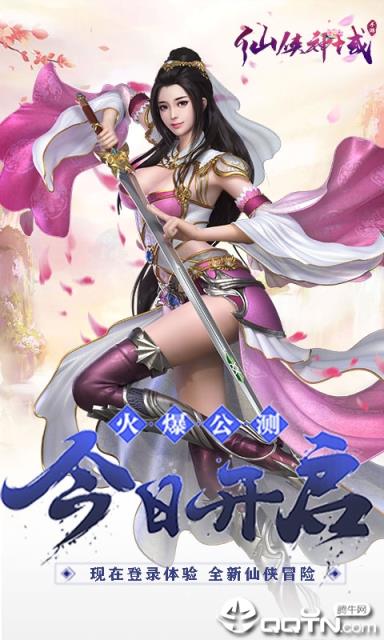 仙侠神域刀剑版