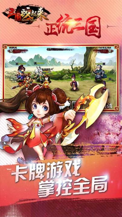 三国站起来畅玩版