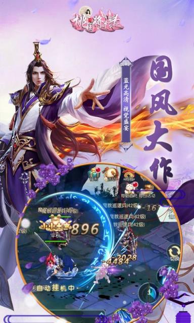 桃园将星录手游