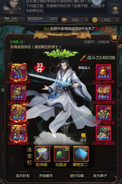 仙侠第一放置腾讯版