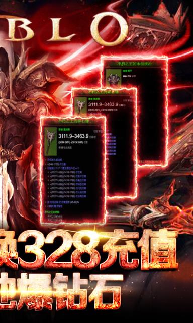 暗黑终结者送328充值版