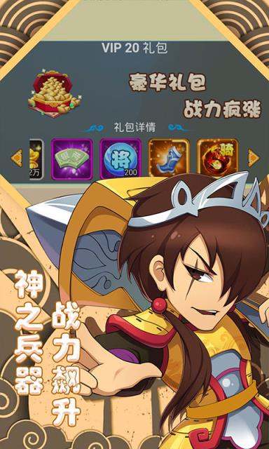 萌斗魏蜀吴礼包版