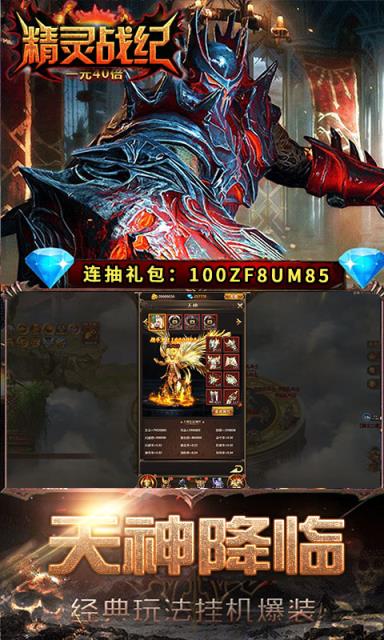 精灵战纪OL变态版