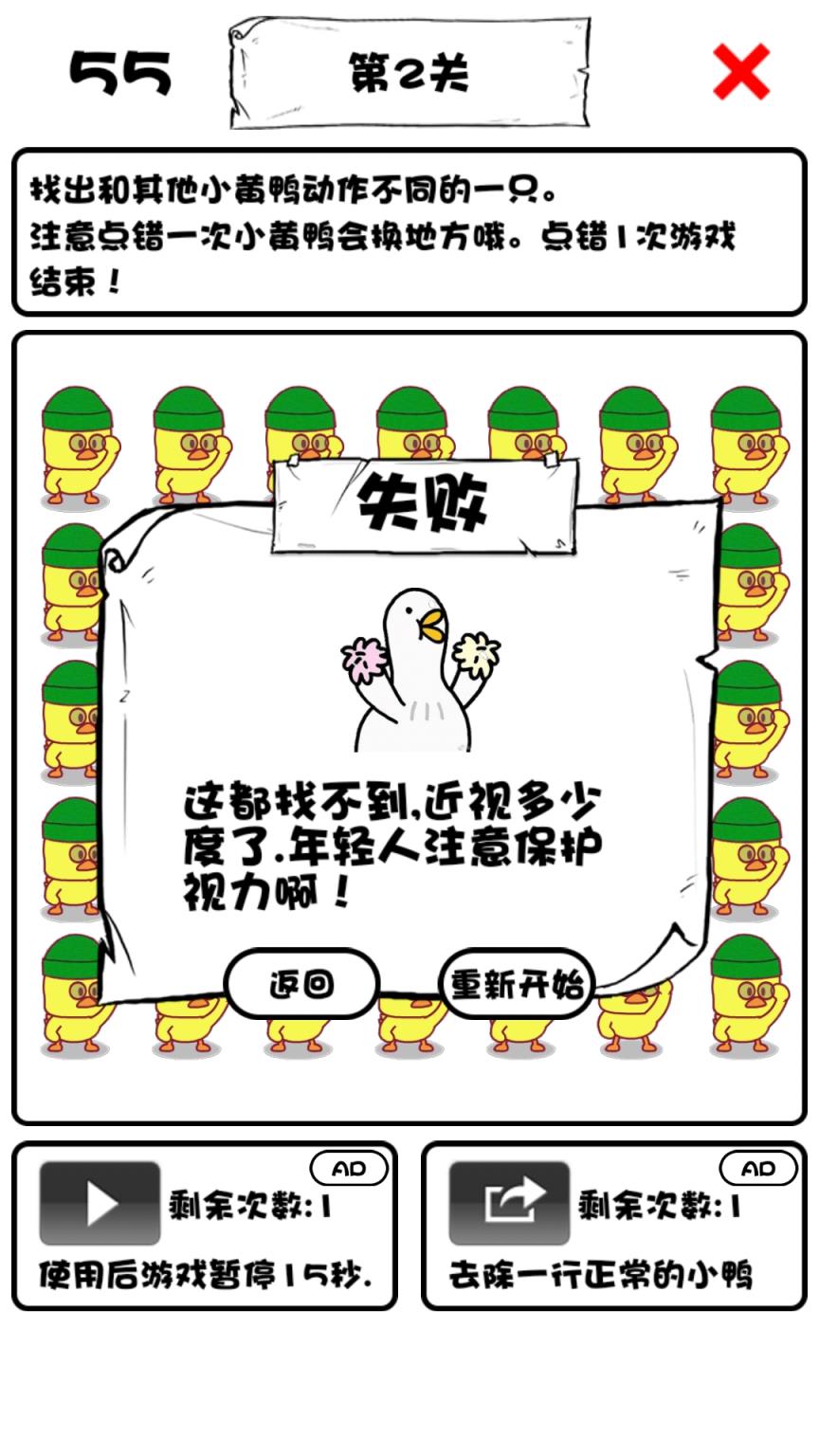 一起来找小黄鸭