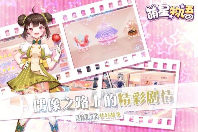 萌星物语破解版