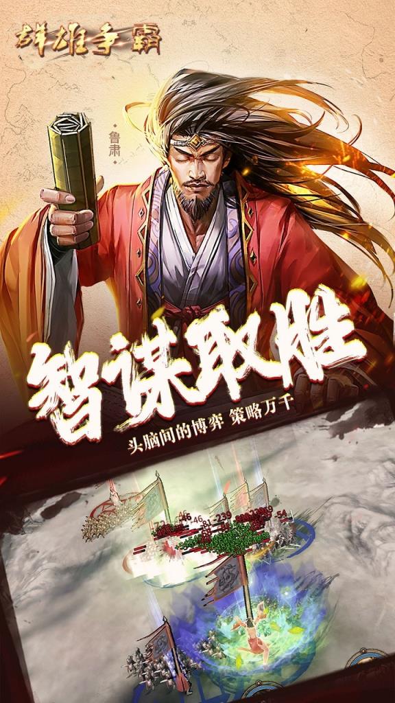 群雄争霸果盘版
