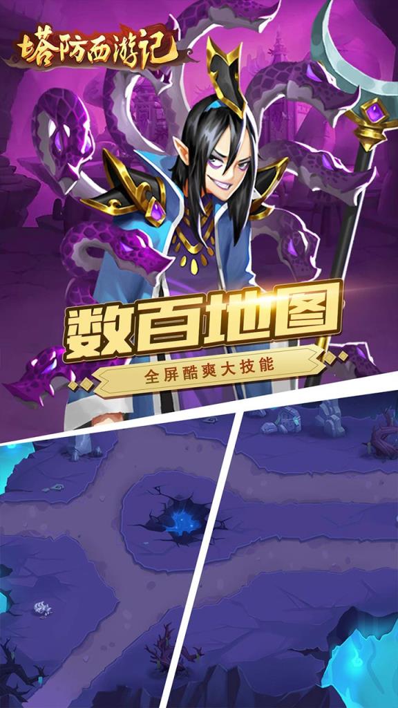 塔防西游记BT版