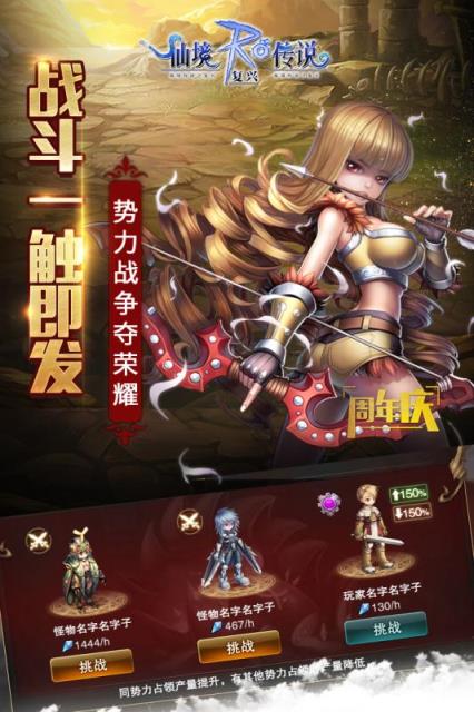 仙境传说之复兴