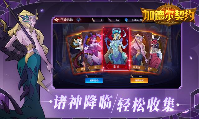 加德尔契约破解版