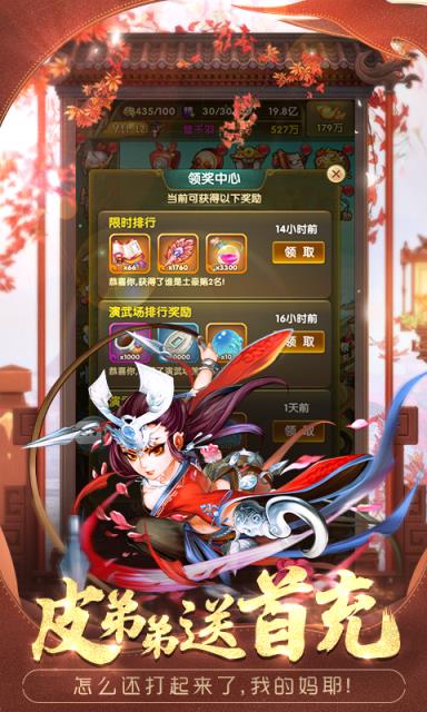 轮回侠影皮弟送充值