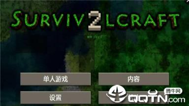 生存战争2拓展版