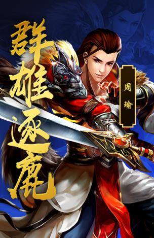 三国群雄录抖音头条版
