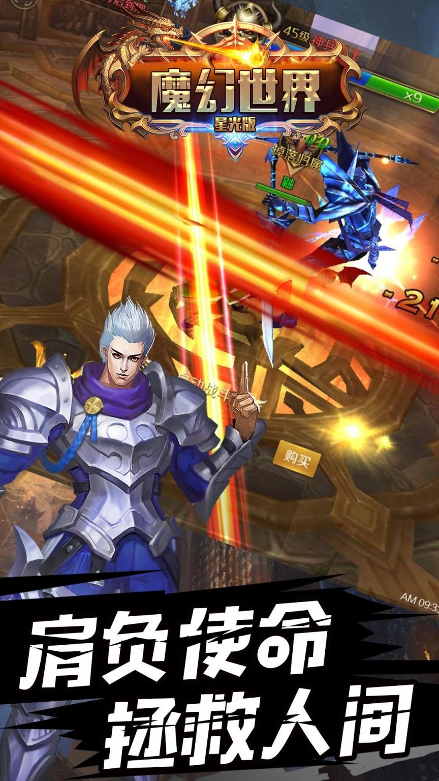 魔幻世界破解版