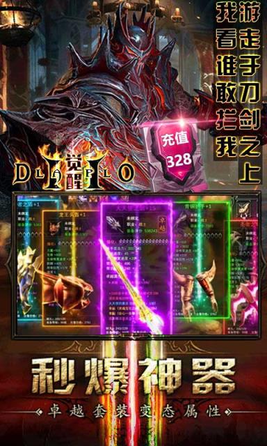 暗黑觉醒破解版