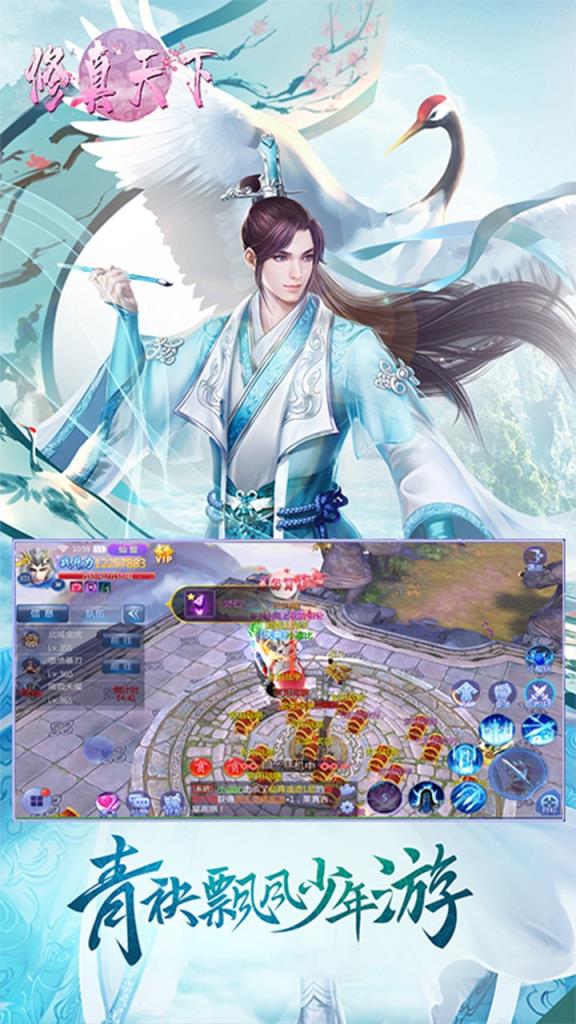 修真天下果盘版