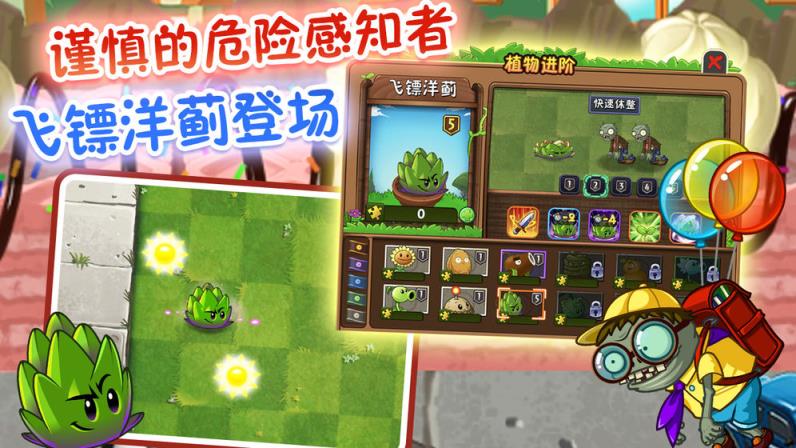 植物大战僵尸2江南版
