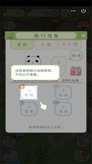 熊猫去哪儿红包版