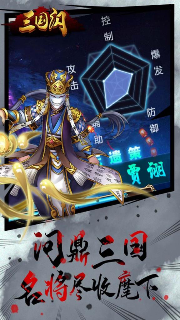 三国闪乱世风云