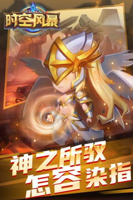 时空风暴2破解版