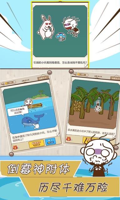 史小坑漂流记破解版