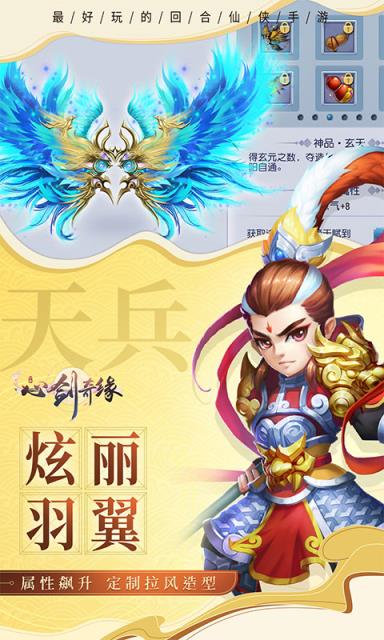 心剑奇缘破解版