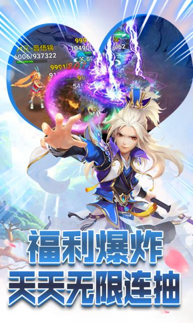 六界仙尊送无限充值版