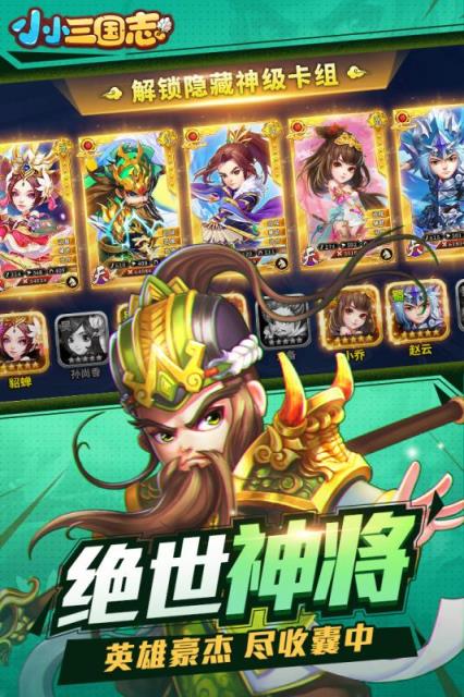 小小三国志常规服