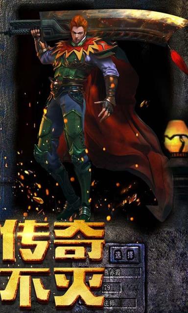 盛世复古传奇破解版