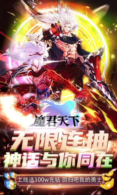 魔君天下GM版