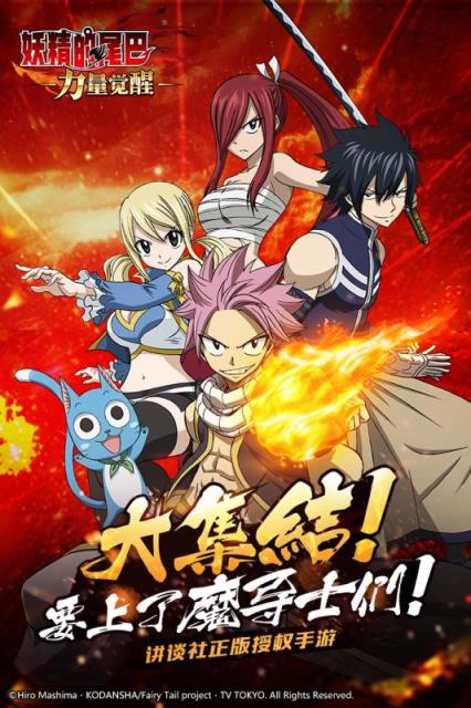 妖精的尾巴力量觉醒